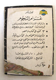 كتاب غرام النجوم, محمد السيد شوشه Arabic Abdul Halim Egyptian Book 1970s?