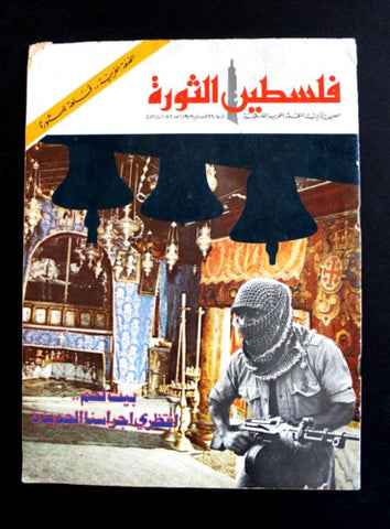 مجلة فلسطين الثورة Falestine Al Thawra #72 Arabic Palestine News Magazine 1973