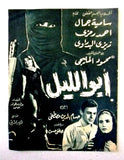 بروجرام فيلم عربي مصري أبو الليل Arabic Egyptian Film Program 1960s