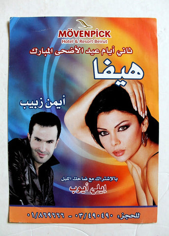 منشورة حفل هيفاء وهبي Haifa Wehbe Arabic Concert Flyer 2000s