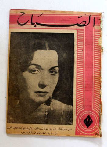 مجلة الصباح, المصرية, فاطمة رشدي Arabic #912 Egyptian Al Sabah Magazine 1944