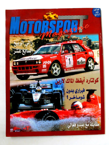 مجلة سيارات Auto Arabic Auto Motorsport Formula 1 Lebanese Car #3 Magazine 2000