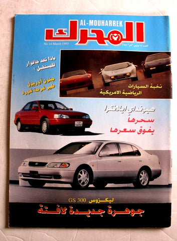 مجلة المحرك, سيارات Auto Arabic Mouharrek #14 Lebanese Cars Magazine 1993