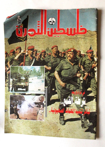 مجلة فلسطين الثورة, فتح Palestine Al Thawra Arabic #565 Fateh Magazine 1994