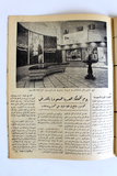 مجلة الدنيا الجديدة Dunya al Jadidah الملك عبد العزيز, السعودية، سورية Syrian Magazine 1957