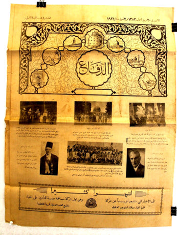 AL Defaa جريدة الدفاع الفلسطينية Arabic #58 Palestinian Yafa Newspaper 1934