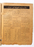 بروجرام فيلم عربي مصري وداد, أم كلثوم Wedad Arabic Egyptian Film Program 30s