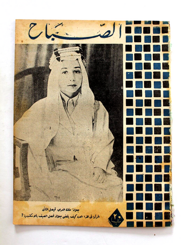 مجلة الصباح المصرية Arabic Egypt فيصل الثاني ملك العراق Sabah #932 Magazine 1944