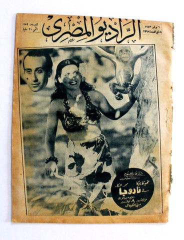 مجلة الراديو المصري, تحية كاريوكا Arabic Egyptian Radio #451 Magazine 1943