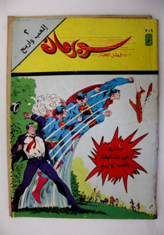 Superman Lebanese Arabic Original Comics 1992 No.709 سوبرمان كومكس