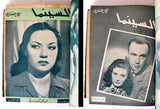 مجلد يحتوي على ٣٨ مجلة السينما المصرية Arabic Egypt Cinema 38x Vol. Magazine 1945