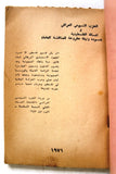 كتاب الحزب الشيوعي العراقي والمسألة الفلسطينية Arabic Palestine Iraq Book 1971