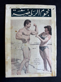 Nojom Riyadh BodyBuilding نجوم الرياضة Larry Scott Arab Incomplete Magazine 1963