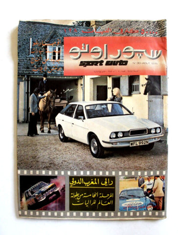 مجلة سبور اوتو Arabic Lebanese #30 Sport Auto Car Race G Magazine 1975