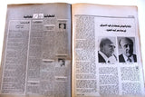 El Hawadess مجلة الحوادث Arabic Beirut Israel/Lebanon #1029 Magazine 1978