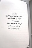كتاب مجموعة خطب حضرة صاحب السمو الشيخ خليفة بن حمد آل ثاني قطر Arabic Book 1989