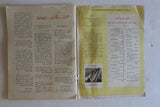 مجلة أهل النفط Arabic Oil Petroleum #80 Vol. 7 First Year Magazines 1958