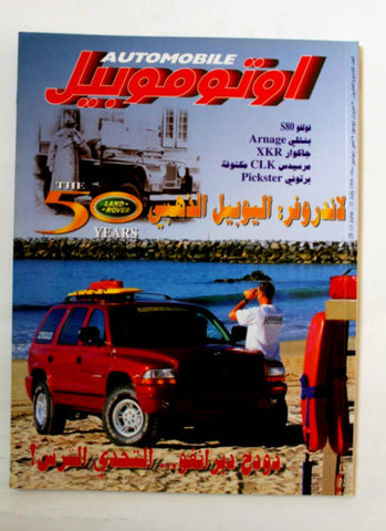 مجلة اوتوموبيل, سيارات Auto Arabic Automobile #29 Lebanese Cars Magazine 1998