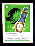 مجلة السياحة صباح, مهرجانات بعلبك الدولي Arabic Lebanese Tourism Magazine 1967