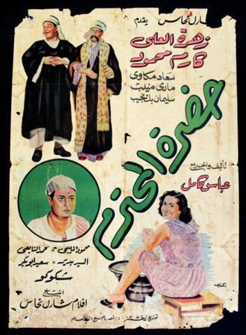 ملصق افيش فيلم عربي مصري حضرة المحترم, زهرة العل Egypt S Movie Arabic Poster 50s
