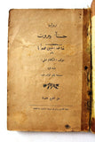 ‬كتاب رواية حسناء بيروت, الكلام الحي, حريصا Arabic Lebanese Book 1922