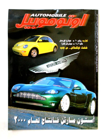 مجلة اوتوموبيل, سيارات Auto Arabic Automobile #25 Lebanese Cars Magazine 1998