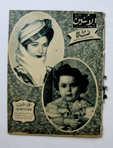 مجلة الإثنين والدنيا, الأميرة فادية Arabic Egyptian #511 Magazine 1944