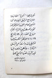 كتاب منظمة التحرير الفلسطينية, نايف حواتمة, فلسطين Arab Palestine Book 1977?