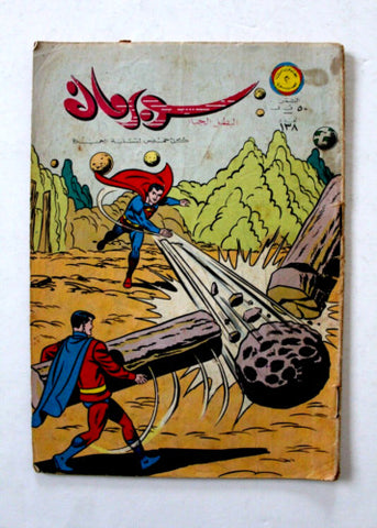 Superman Lebanese Arabic Comics 1966 No.138 Colored سوبرمان كومكس