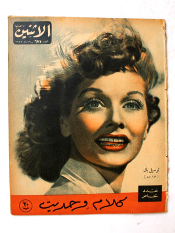 Itnein Aldunia مجلة الإثنين والدنيا Arabic Egypt 675 Lucille Ball) Magazine 1947