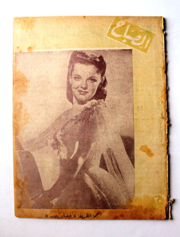 مجلة الصباح, المصرية Arabic Egyptian Vivian Blaine Al Sabah Magazine 1945