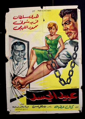Slaves of Body افيش سينما مصري عربي فيلم عبيد الجسد، هدى سلطان Egyptian Arabic Film Poster 60s