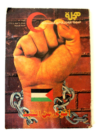 مجلة جمعية الهلال الاحمر الفلسطيني Lebanese Palestine #80 Arabic Magazine 1981
