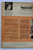 Arab Week الأسبوع العربي (Brigitte Bardot) Lebanese #16 Magazine 1959
