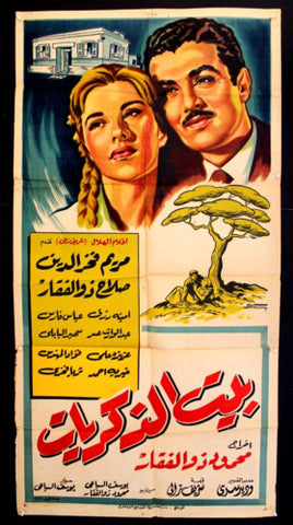 House of Memories ملصق افيش مصري عربي بيت الذكريات، مريم فخر الدين Egyptian Arabic Film 2sht Poster 60s