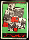 Revolted Palestinian ملصق افيش فيلم عربي لبناني الفلسطيني الثائر Palestine Lebanese Arabic Movie Poster 60s