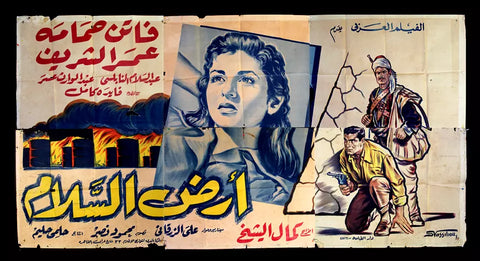 لوحة فيلم سينما مصري أرض الأحلام, مديحة يسري Egyptian Arabic Film Billboard 60s