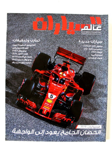 مجلة عالم السيارات Auto Arabic Alam assayarat Leban F1 Car Magazine 2018