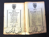 بروجرام فيلم عربي مصري كدب في كدب, ببا عز الدين Arabic Egyptian Film Program 40s