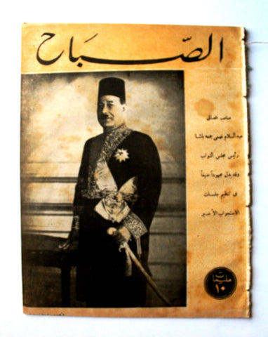 مجلة الصباح, المصرية Arabic Egyptian Al Sabah #870 Magazine 1943