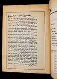 مجلة نشرة الصورة الفلسطينية, السينما Palestine PLO Leban #3 Arabic Magazine 1979