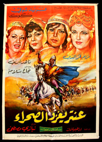 ملصق افيش فيلم مصري عربي عنتر يغزو الصحراء, فريد شوقي Egypt Arab Film Poster 60s