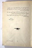 كتاب الطريق الى القدس: دليل المجاهد في حرب العصابات Arab Palestine Book 1970s?