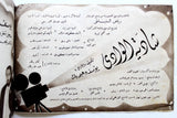 بروجرام فيلم عربي مصري شادية الوادي, يوسف وهبي  Arabic Egyptian Film Program 40s