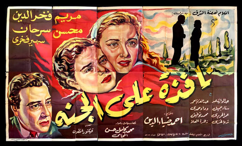 لوحة فيلم سينما مصري نافذة على الجنة, مريم فخر الدين Egyptian Arabic Film Billboard 50s