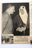 مجلة أخر ساعة, السعودية، سعود بن عبد العزيز Akher Saa Arabic Egypt Magazine 1959