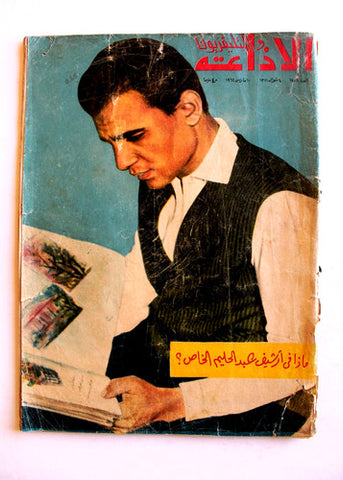 Radio & TV مجلة الإذاعة والتلفزيون عبد الحليم حافظ Arabic Egypt Magazine 1962