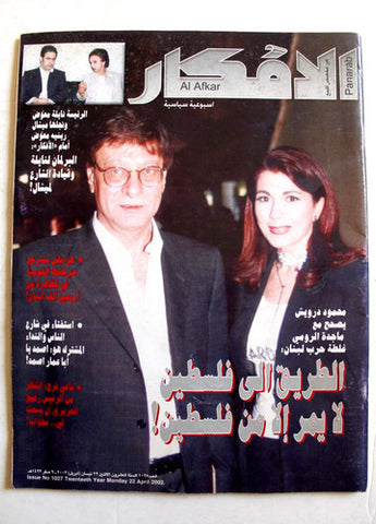 مجلة الأفكار ماجدة الرومي Lebanese Majida El Roumi Arabic Magazine 2002
