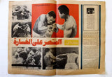 Anwar ملحق الأنوار Muhammad Ali vs. Joe Frazier Lebanese Arabic Newspaper 1971