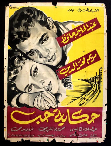 Love Story ملصق افيش فيلم عربي مصري حكاية حب Egyptian Film Arabic Poster 50s